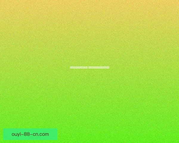 世界杯竞猜投注入口全攻略 如何选择最佳平台赢取丰厚奖金