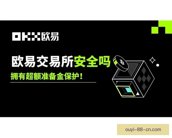 欧亿官网全面升级，打造安全高效的在线娱乐平台，助力用户畅享优质服务