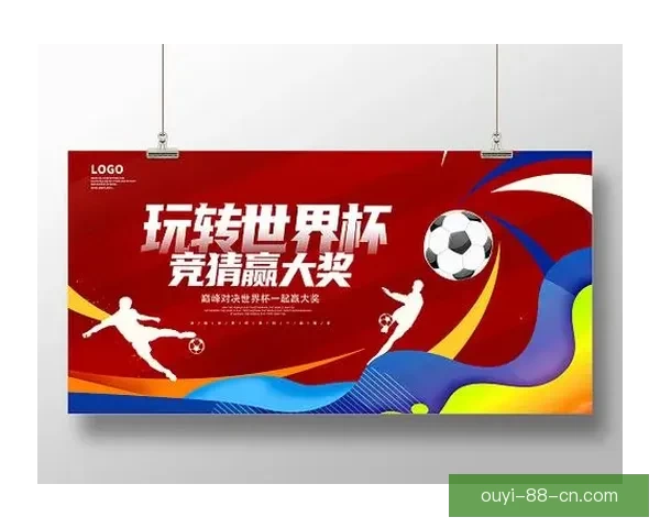 世界杯赛事全解析与精准体育竞猜预测攻略指南