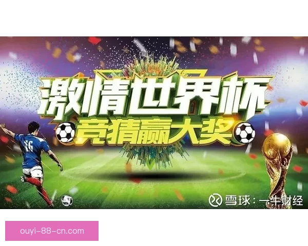 世界杯激情竞猜全攻略，掌握投注技巧赢取丰厚奖金秘籍